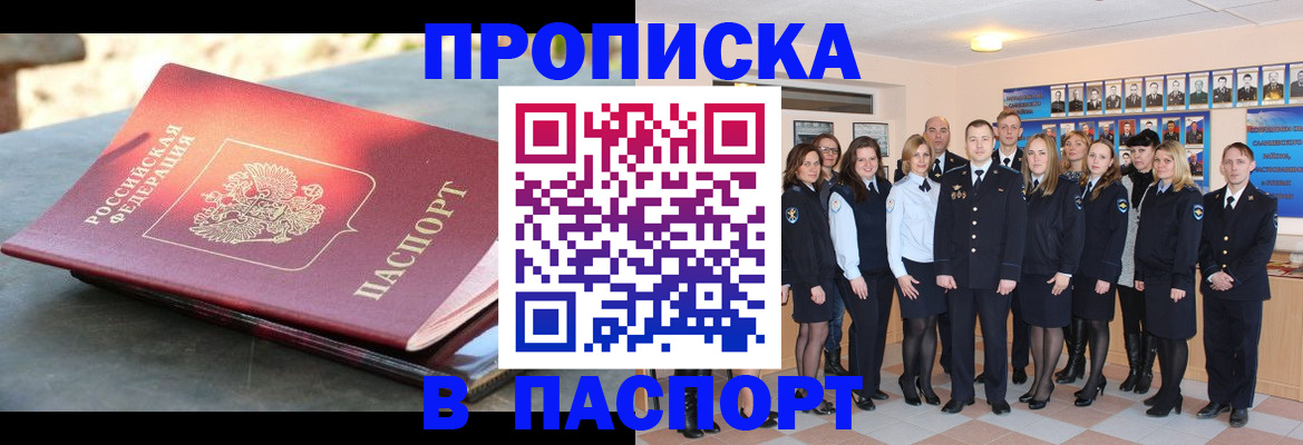 прописка для военкомата в Октябрьске